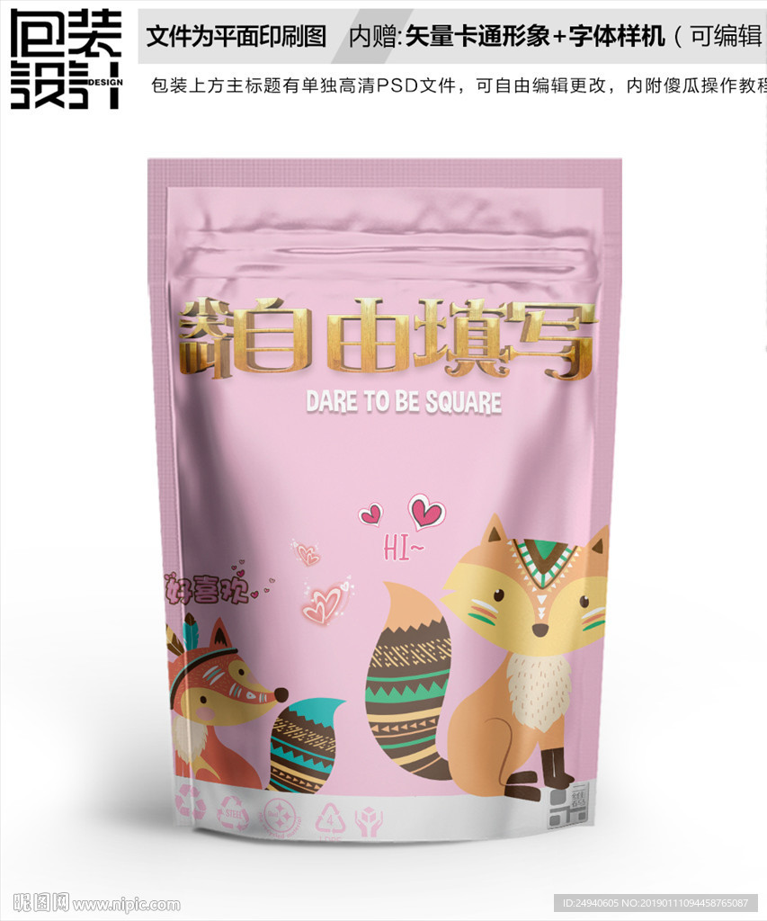 卡通狐狸食品包装袋设计