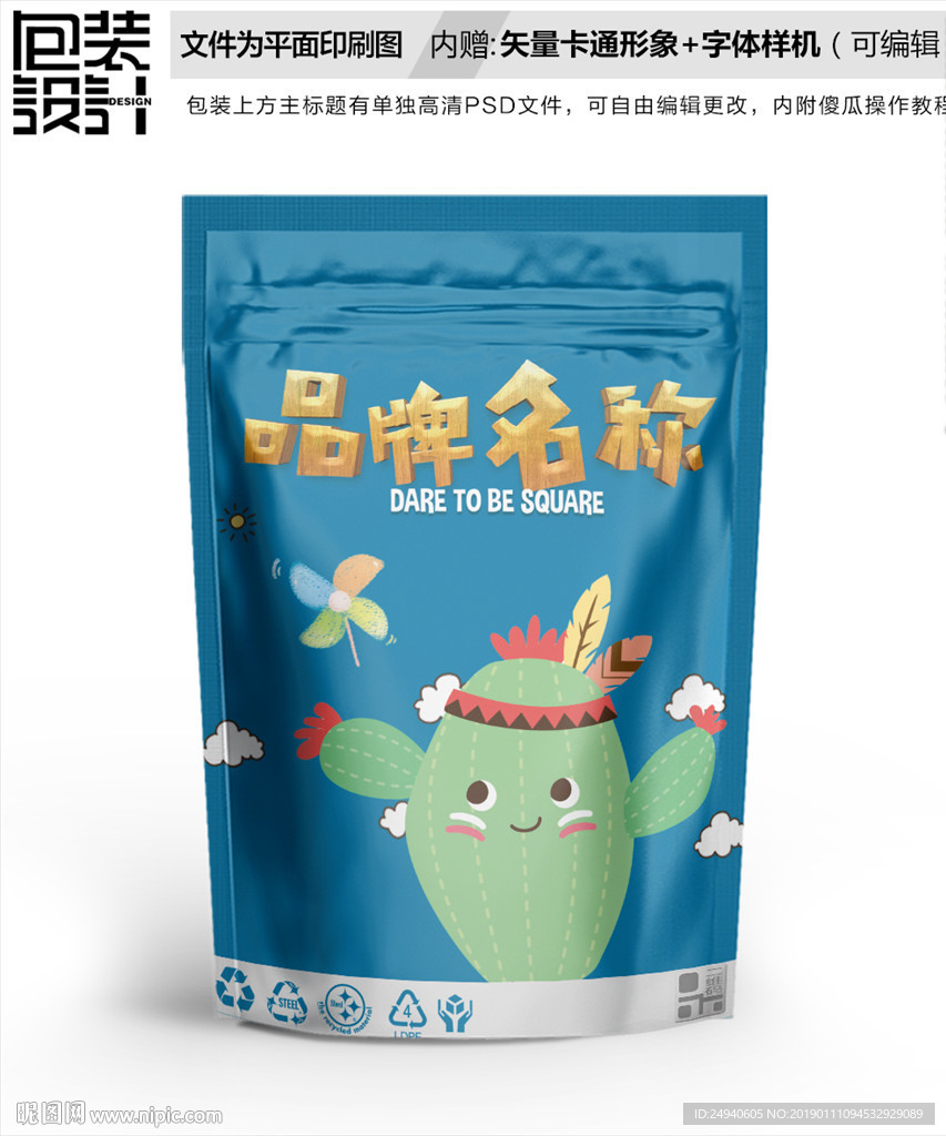 卡通仙人掌食品包装袋设计