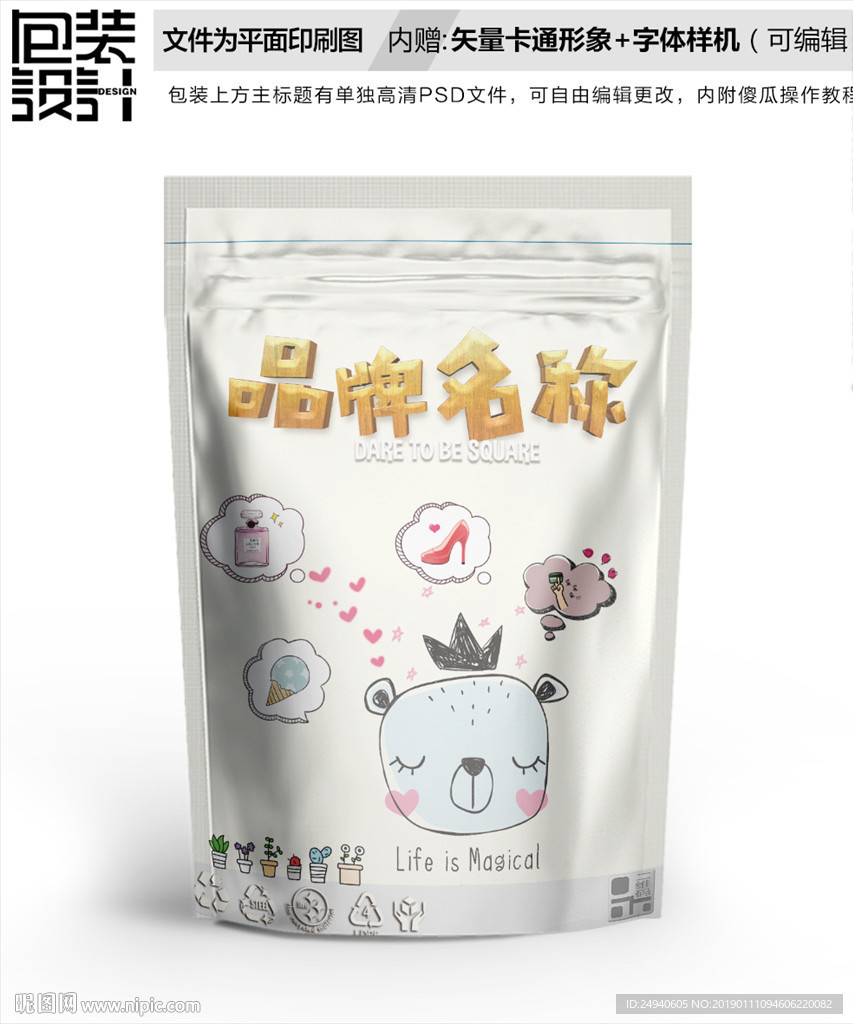 卡通小熊零食包装袋设计