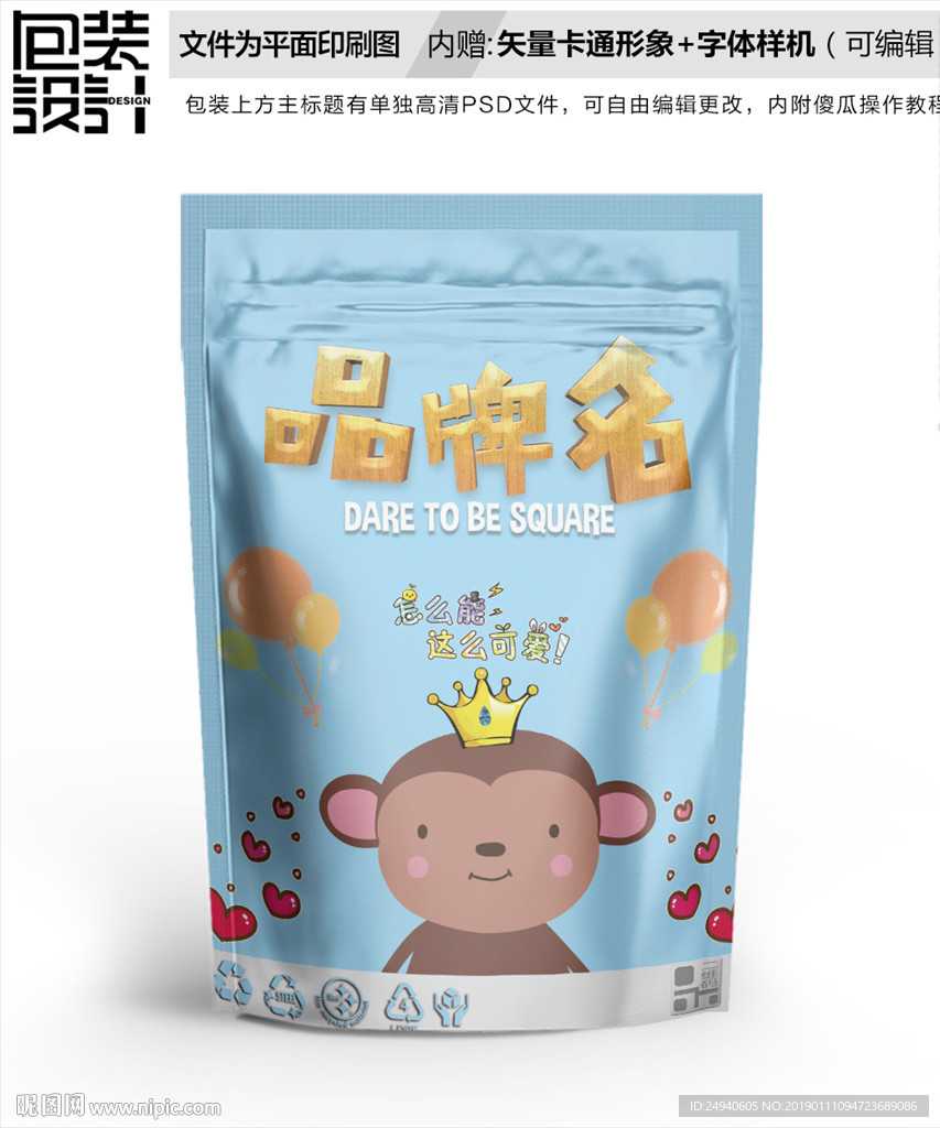 卡通猴子零食包装袋设计