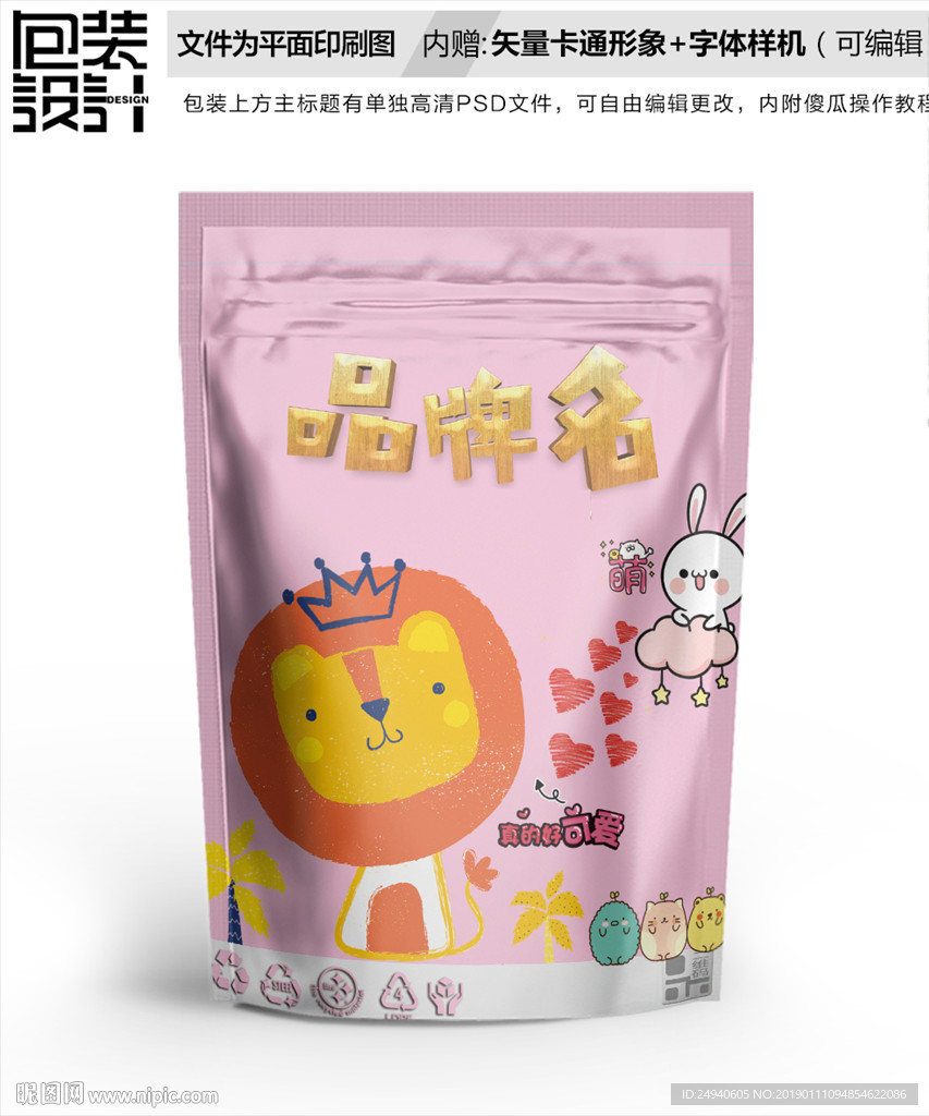 卡通狮子粉色包装袋设计