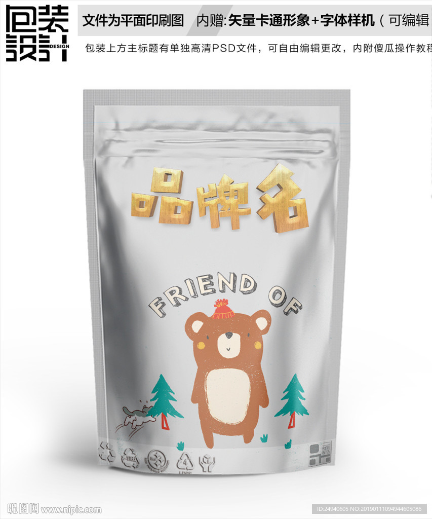 卡通小熊零食包装袋设计