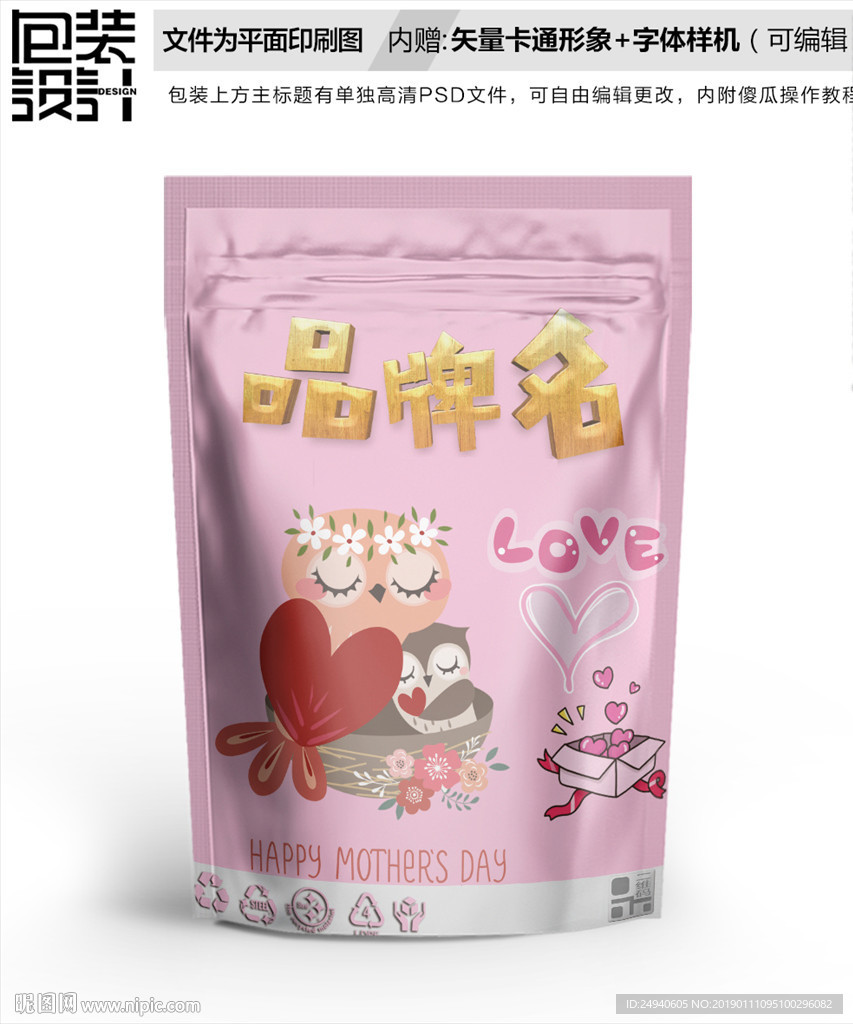 卡通猫头鹰食品包装袋设计