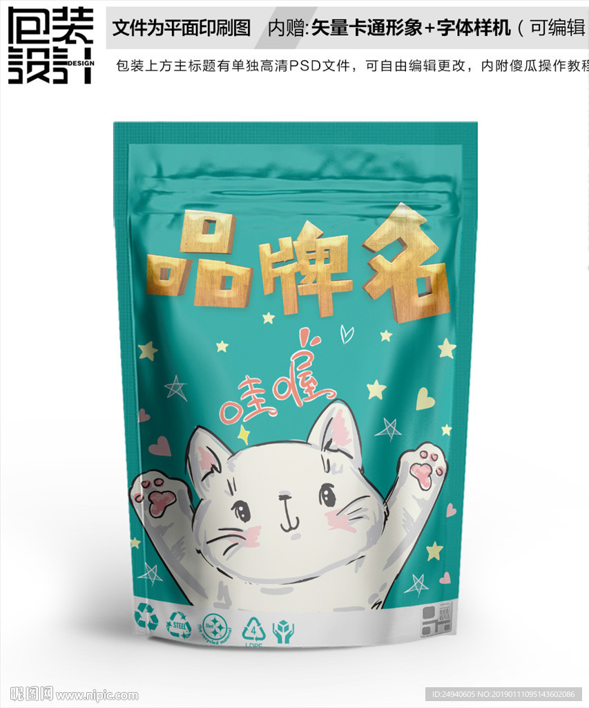 喵星人零食包装袋设计
