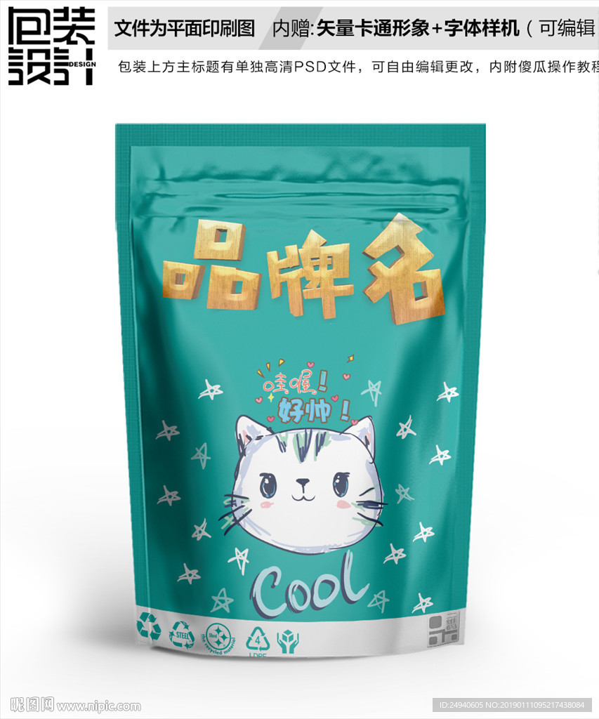 可爱猫咪卡通包装袋设计