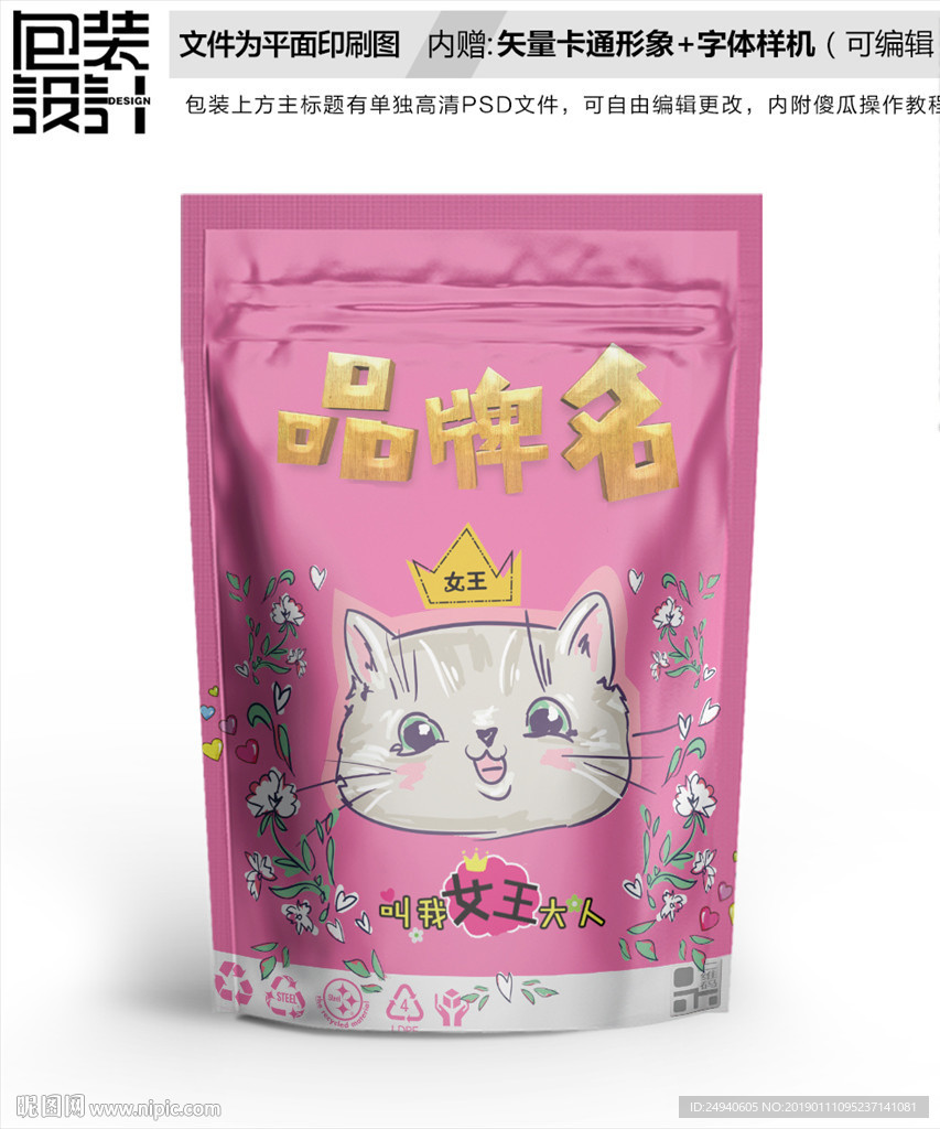 卡通小猫零食包装袋设计