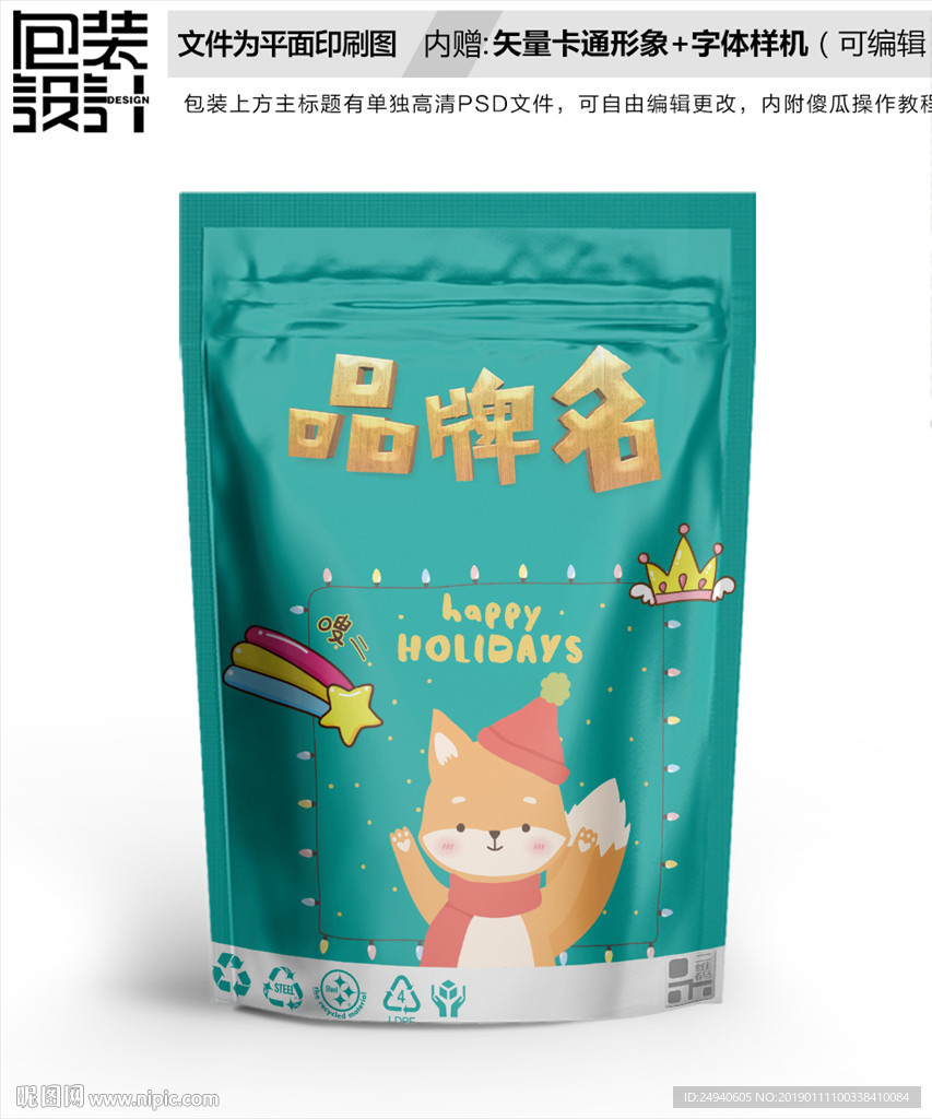 可爱狐狸食品包装设计