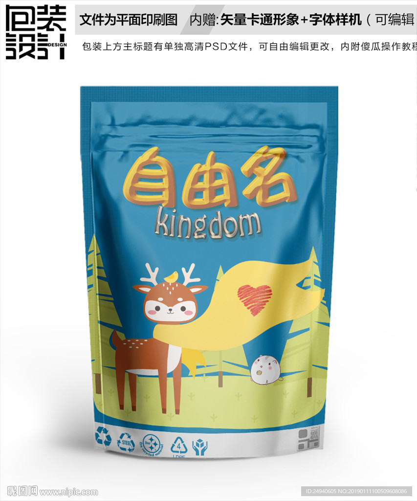 卡通梅花鹿零食包装设计