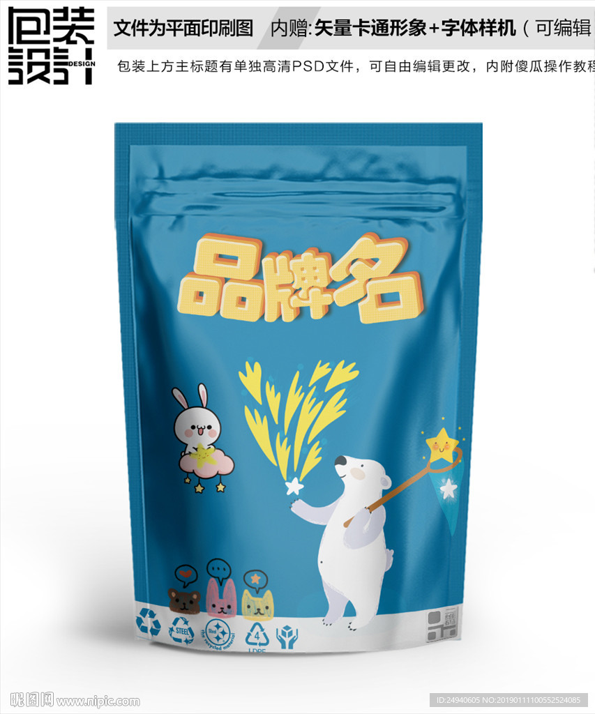 卡通熊零食包装设计
