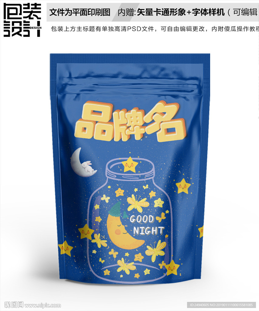 许愿瓶卡通风格包装袋设计