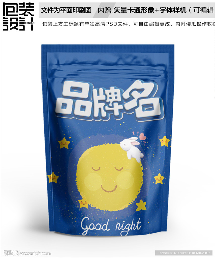 卡通玉兔零食包装设计