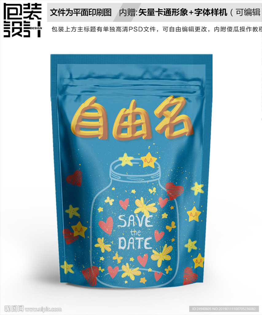 许愿瓶糖豆包装袋设计