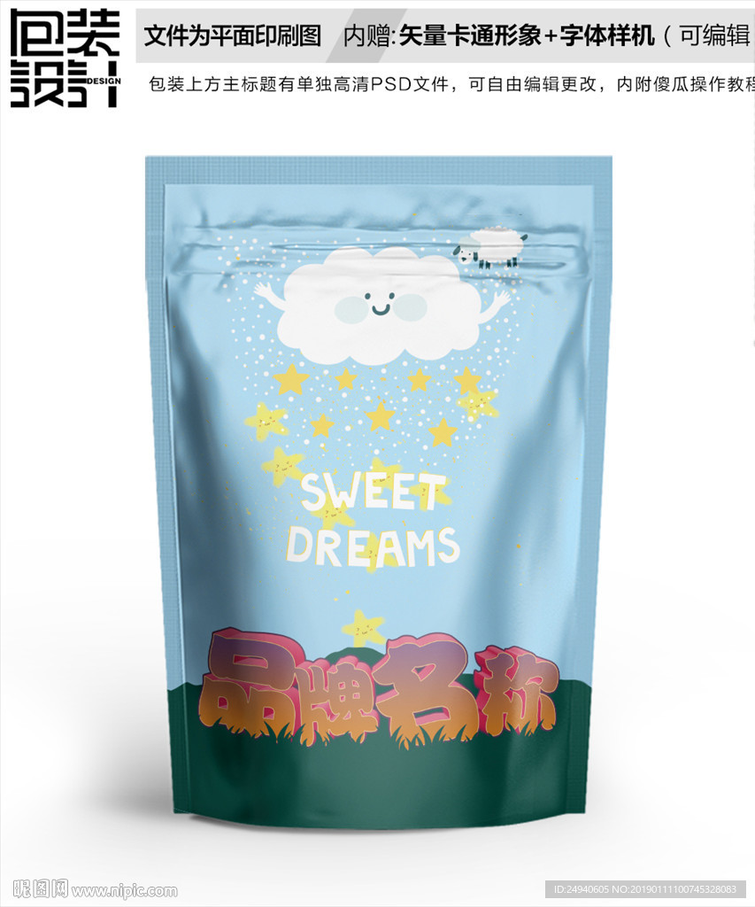 白云朵朵零食包装袋设计