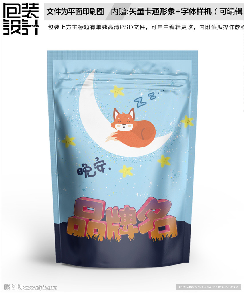 月亮狐狸零食包装设计