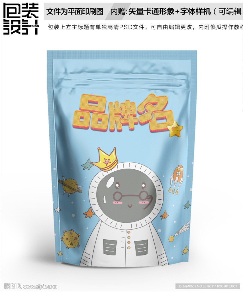 航天员食品零食包装袋设计
