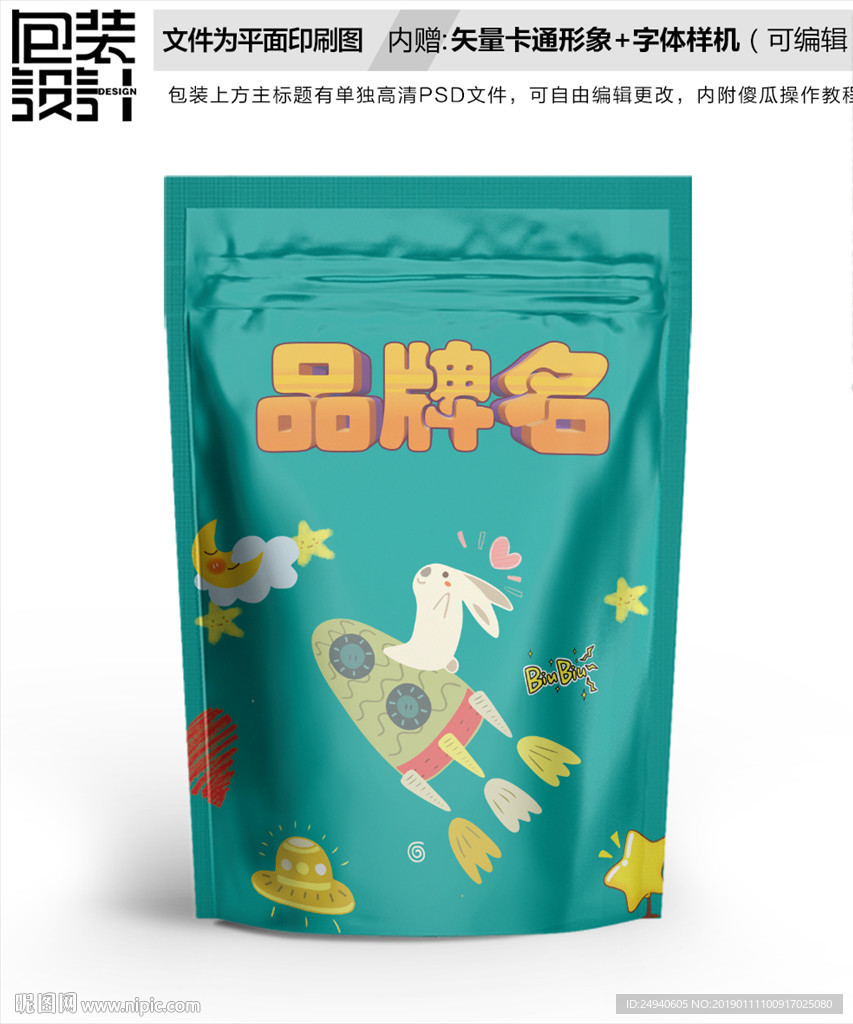 卡通玉兔食品包装袋设计