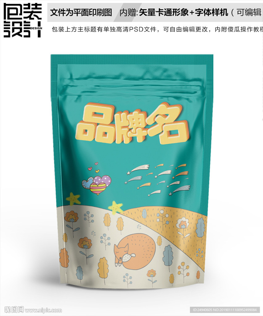 健康食品零食包装设计