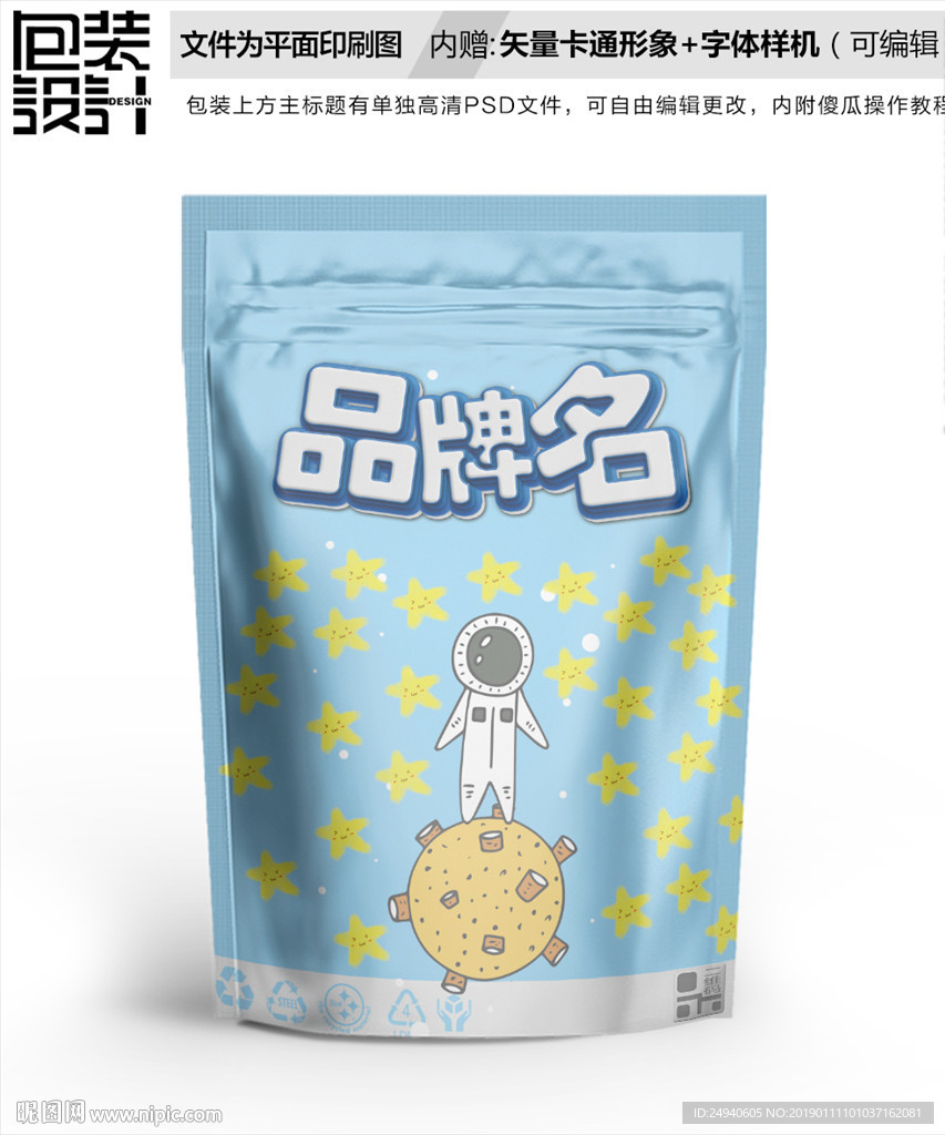 航天食品包装袋设计