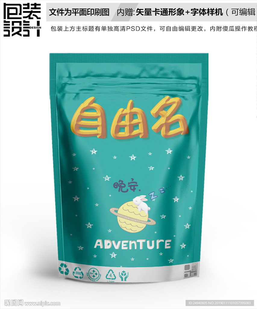 宇宙太空包装袋设计