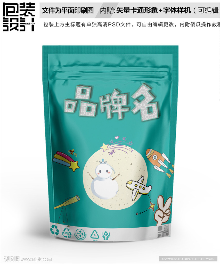 卡通雪人零食包装设计