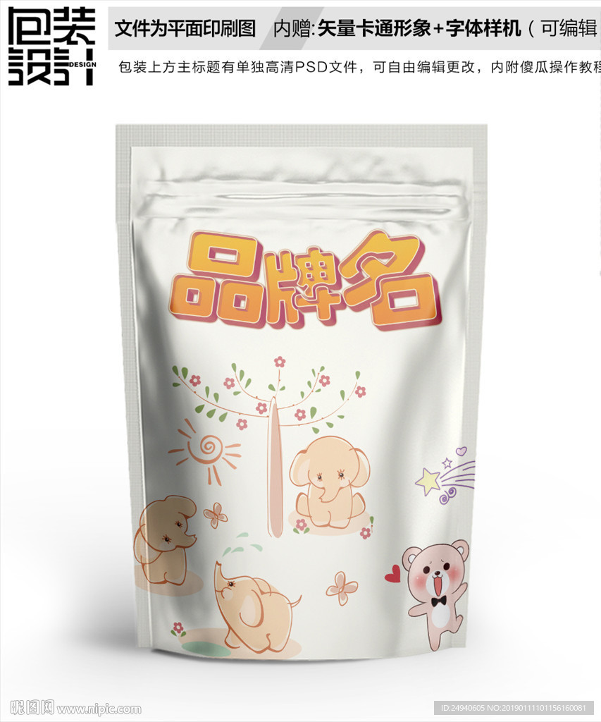 卡通小象零食包装设计