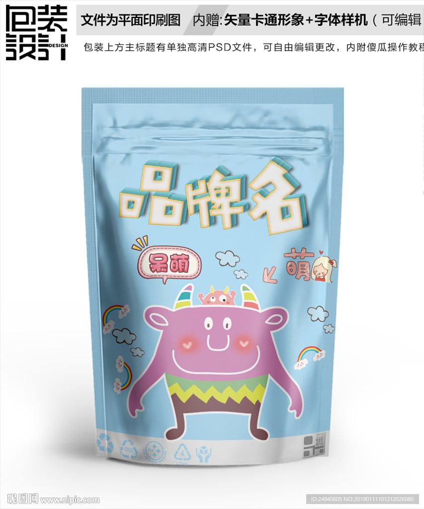 大怪兽零食包装设计