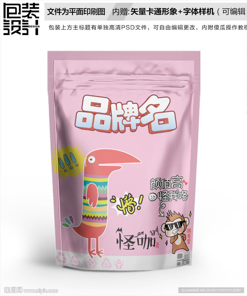 卡通小妖怪怪兽零食包装设计