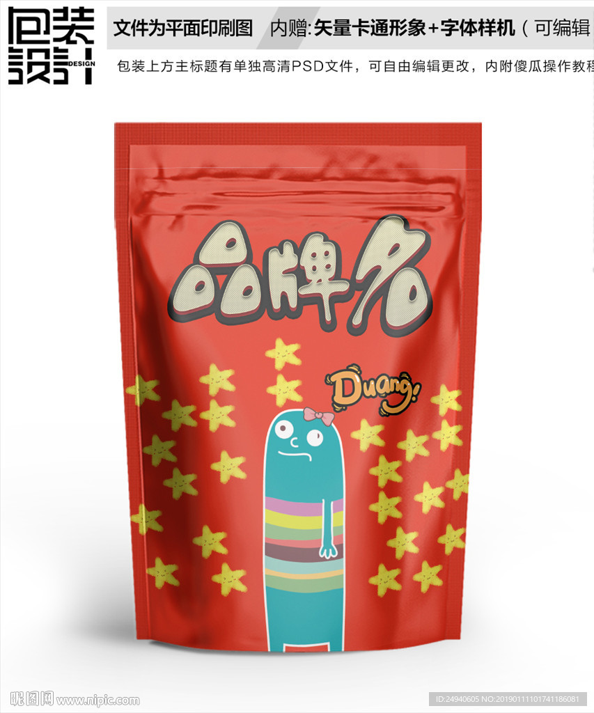 卡通妖怪零食包装设计