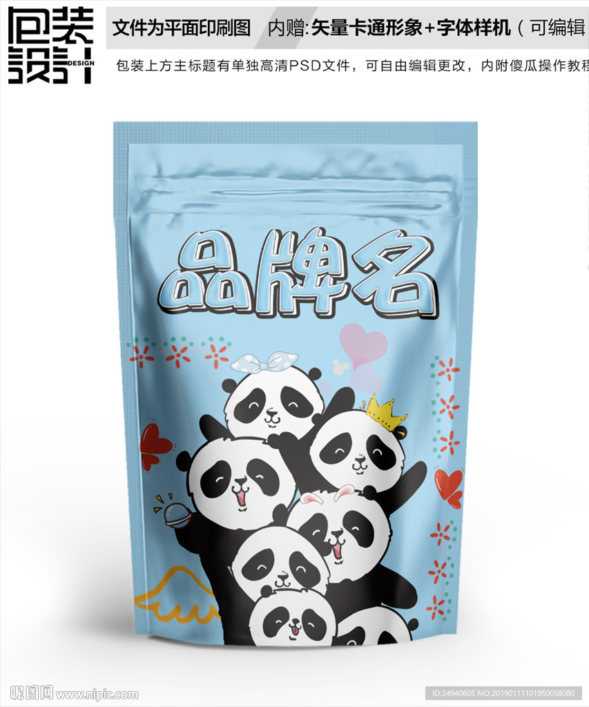 卡通大熊猫零食包装袋设计