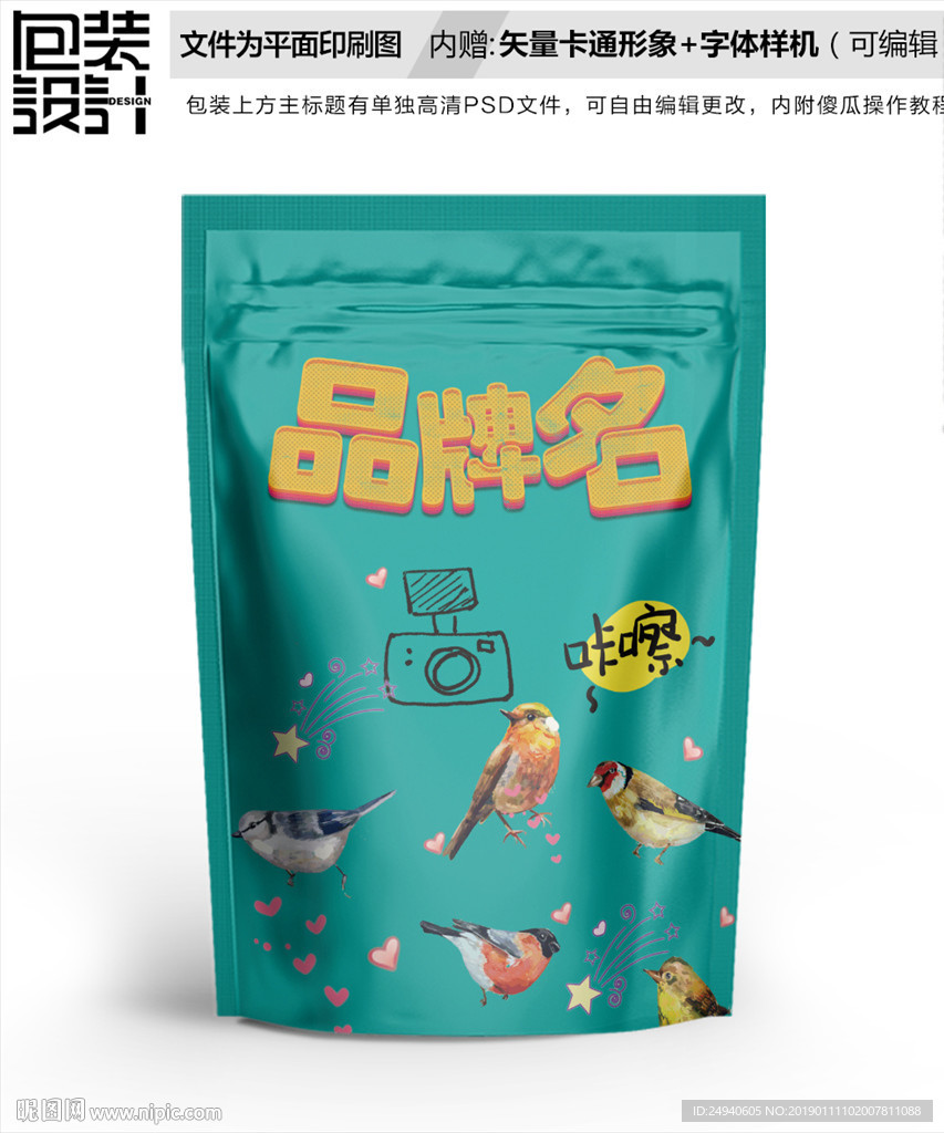 小鸟卡通包装设计