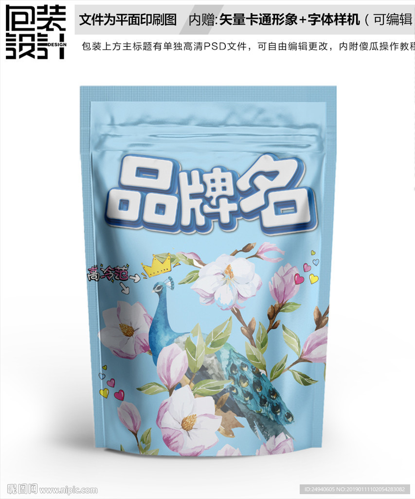 美丽孔雀零食包装设计