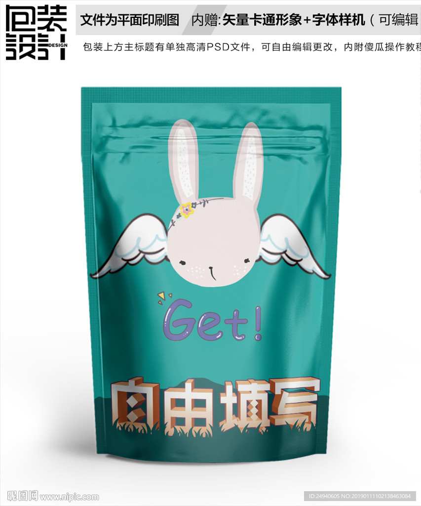 小白兔零食包装设计