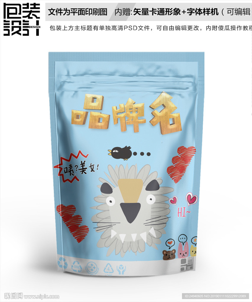 卡通狮子零食包装袋设计