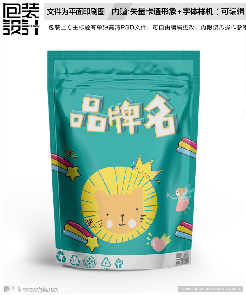 卡通小猫零食包装袋设计