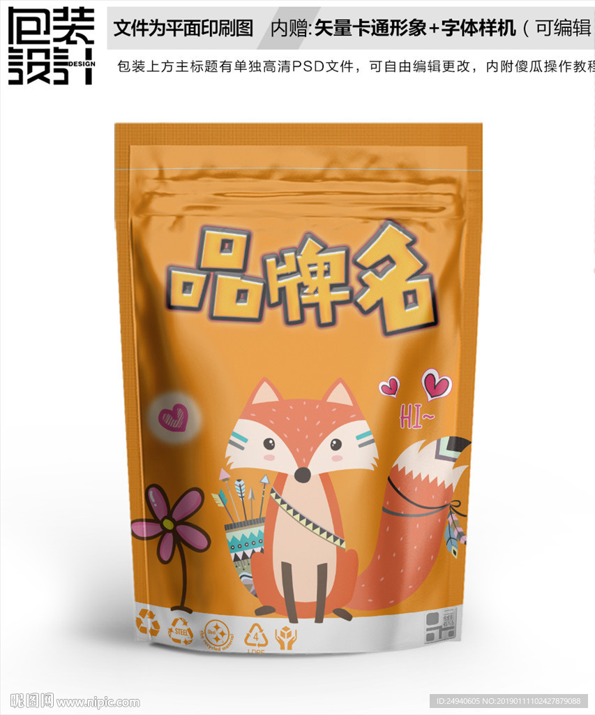 小狐狸零食包装设计