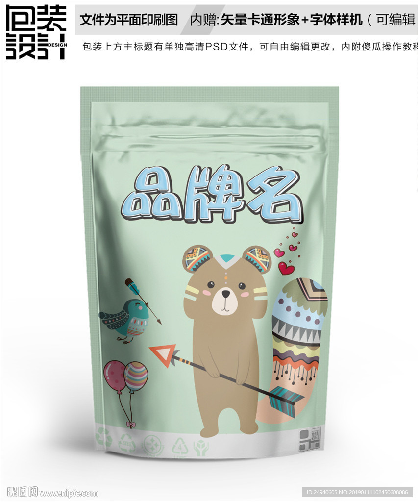 捣蛋熊包装袋设计