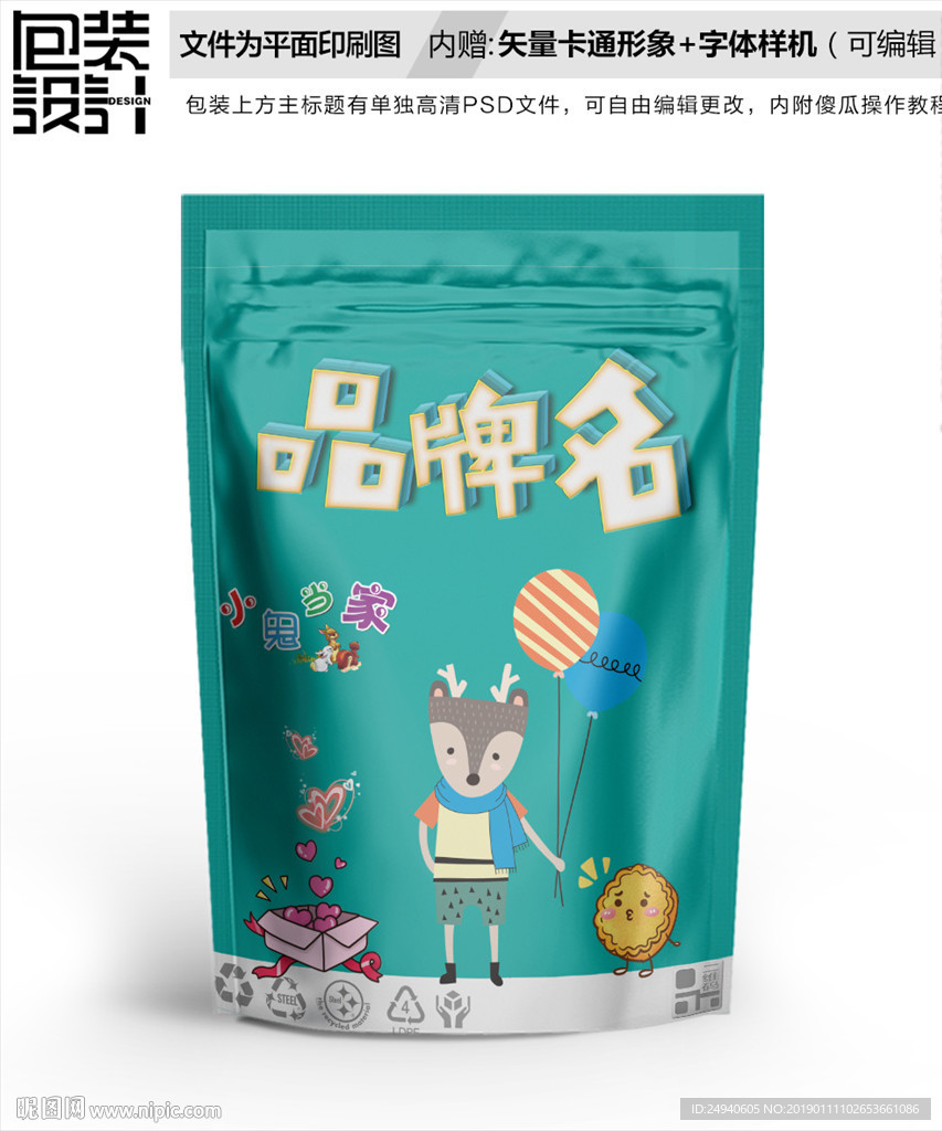 卡通狐狸包装设计
