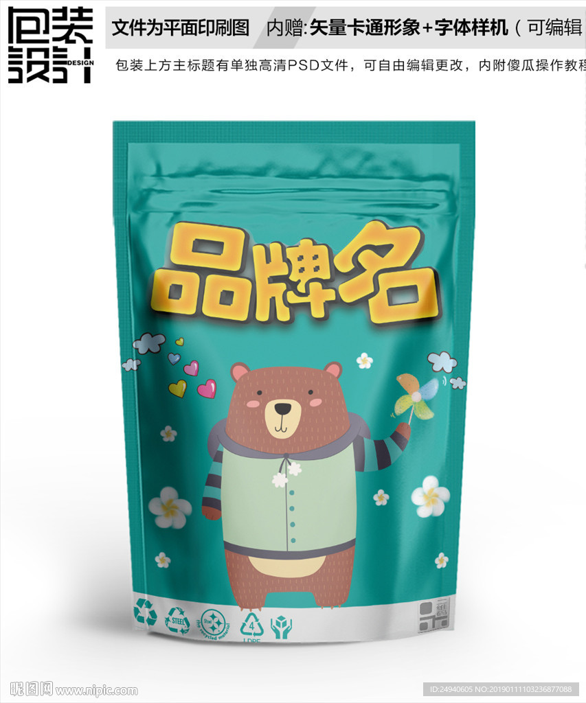 可爱熊零食包装袋设计