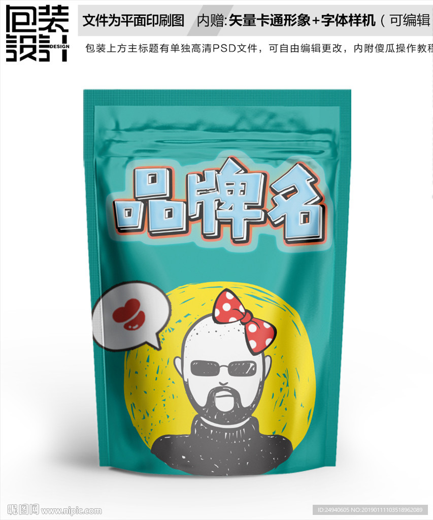 捣蛋孩子零食包装设计