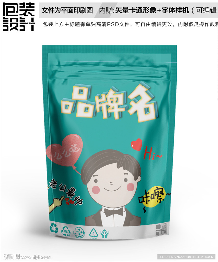 卡通男孩零食包装设计