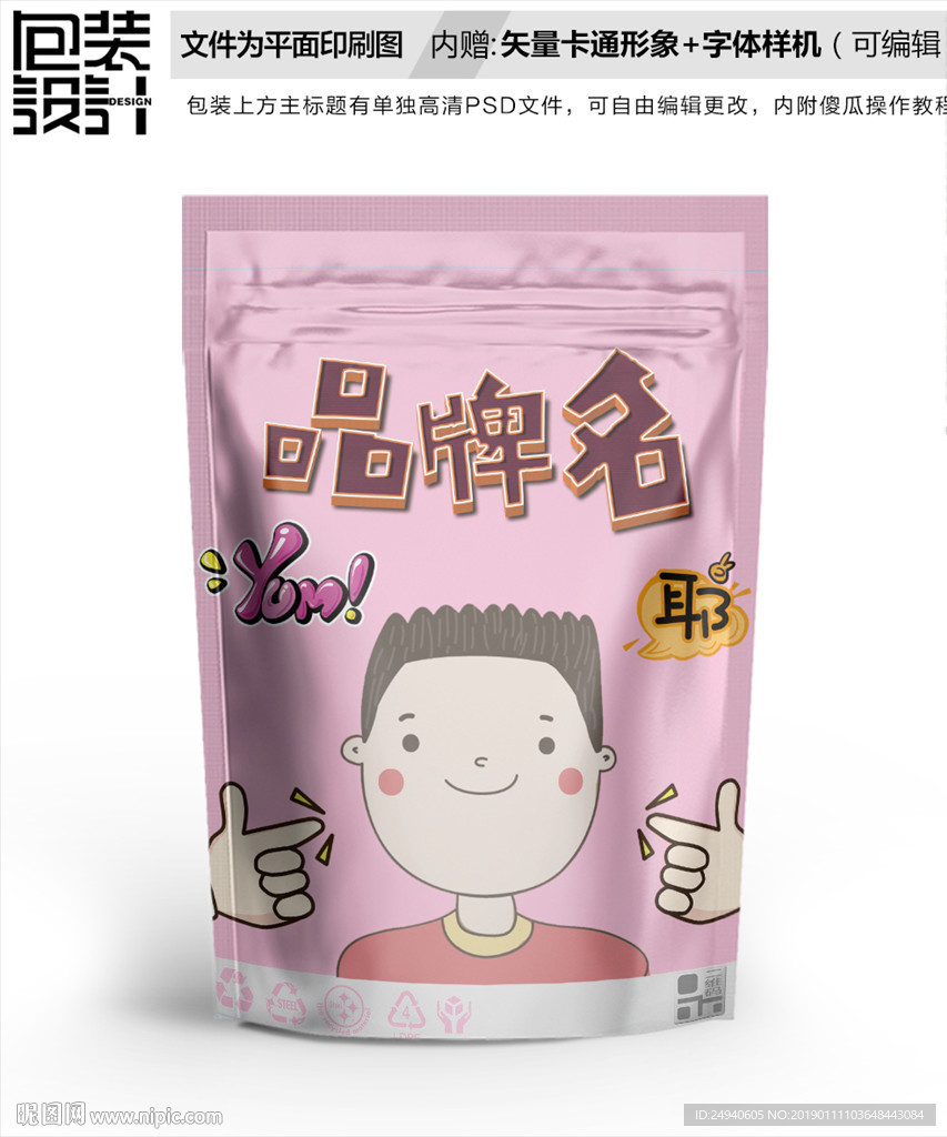 卡通小男孩零食包装设计