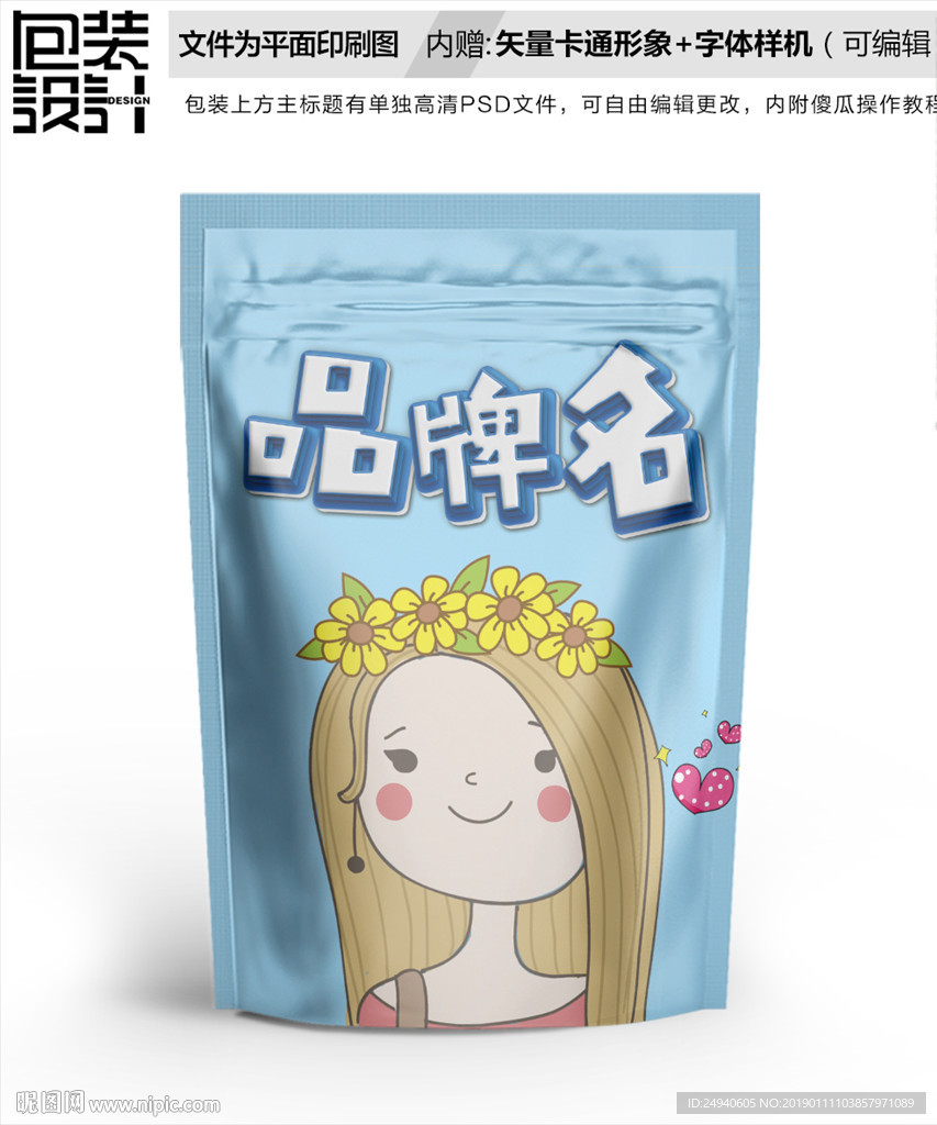 美丽女孩卡通风格包装袋设计