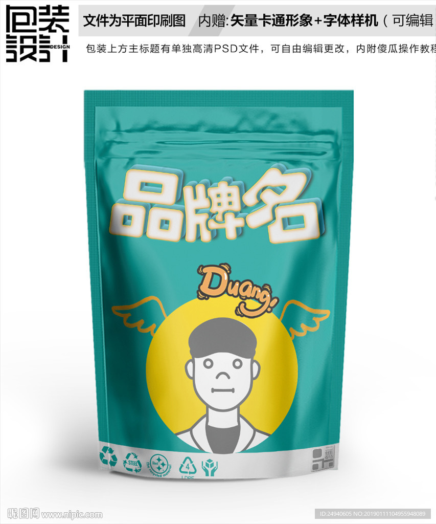 卡通工人包装袋设计