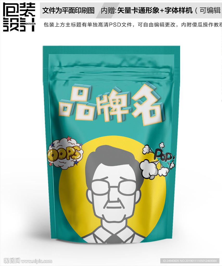 老腊肉老男人包装设计