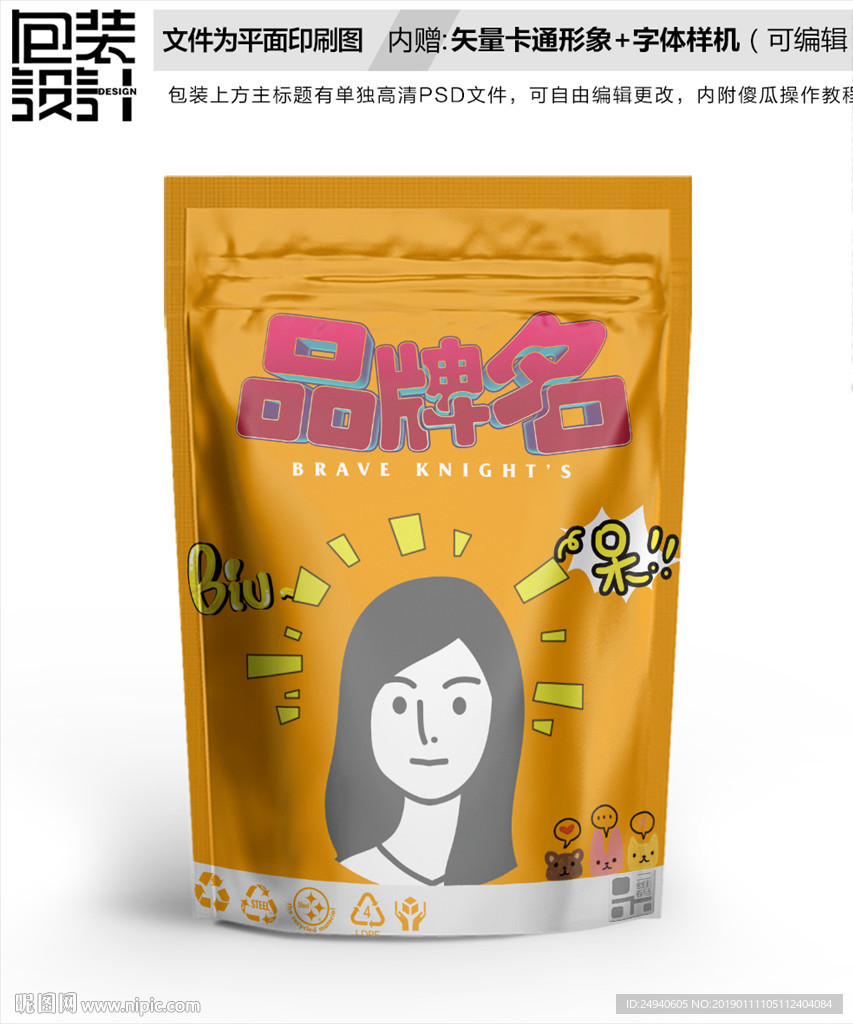 清秀女孩零食包装设计