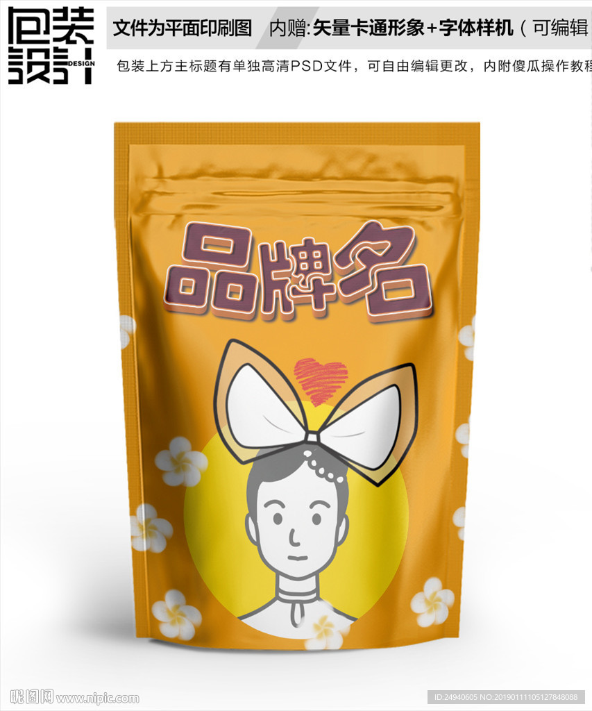 蝴蝶结女孩零食包装设计