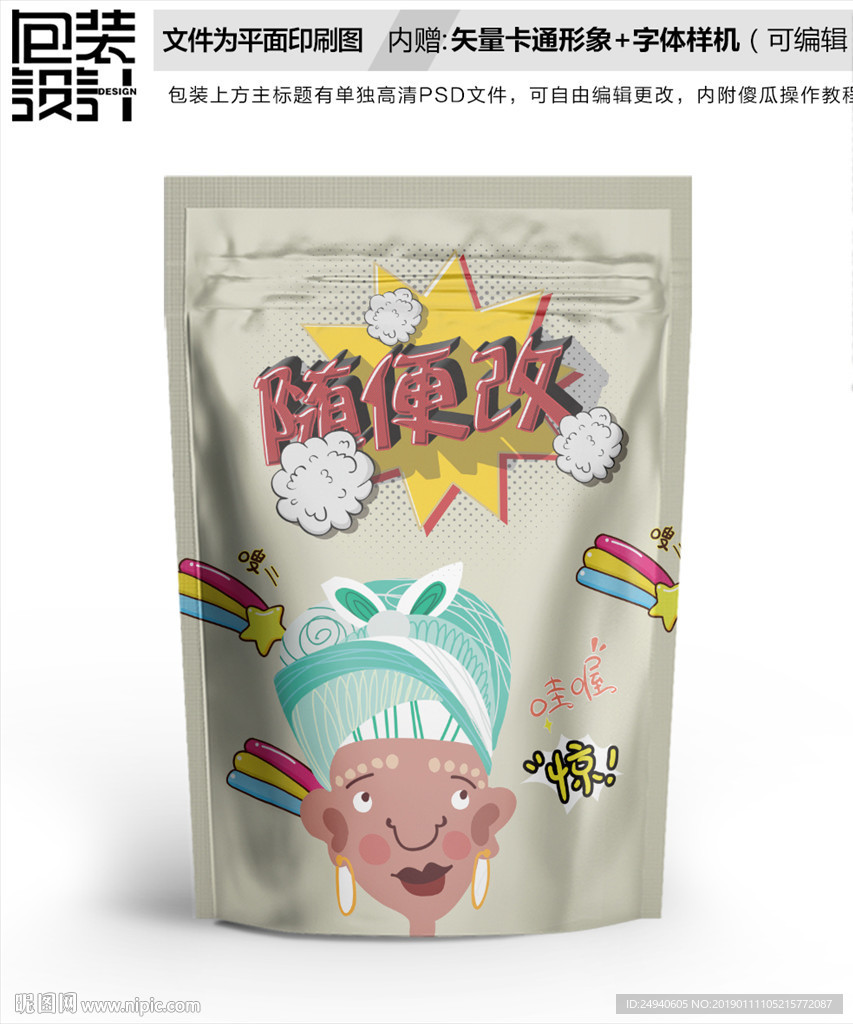 卡通非洲女人包装袋设计