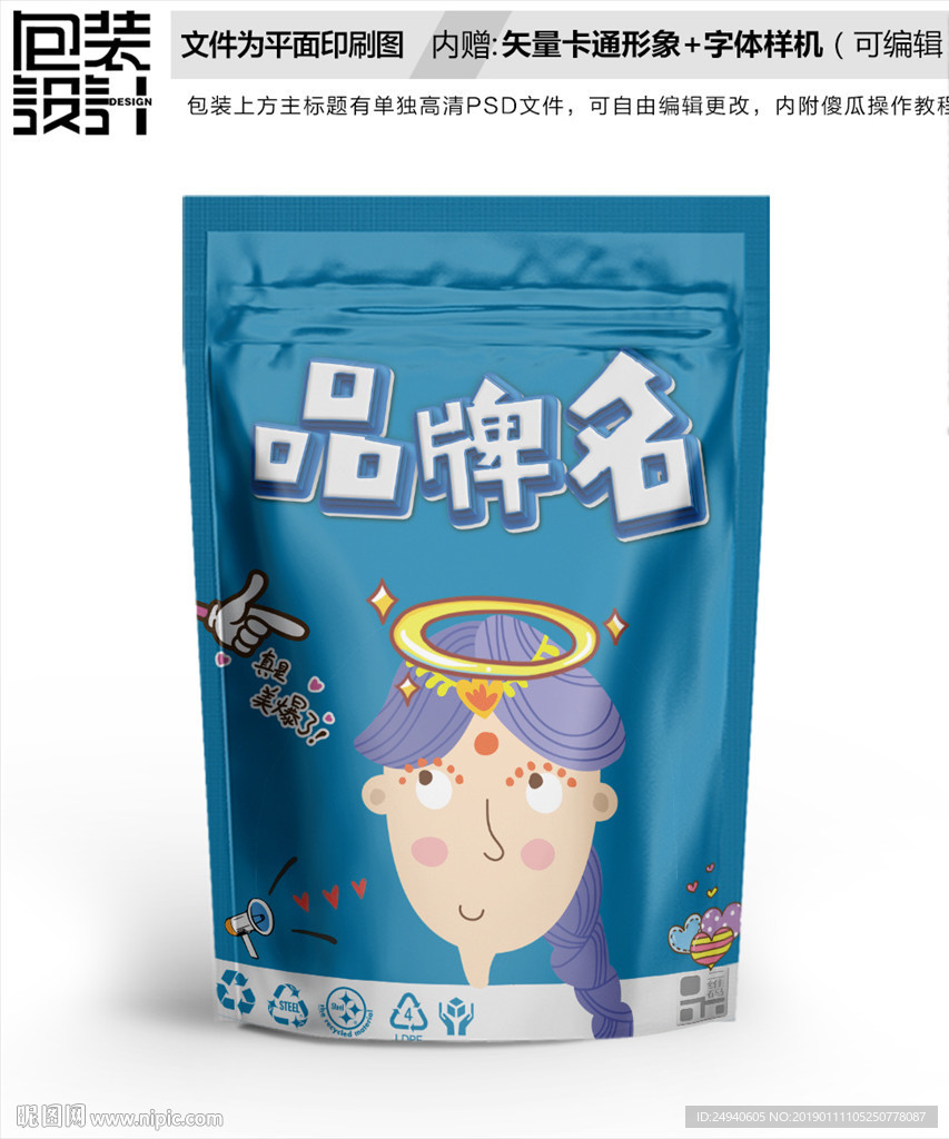 吃货女孩零食包装设计