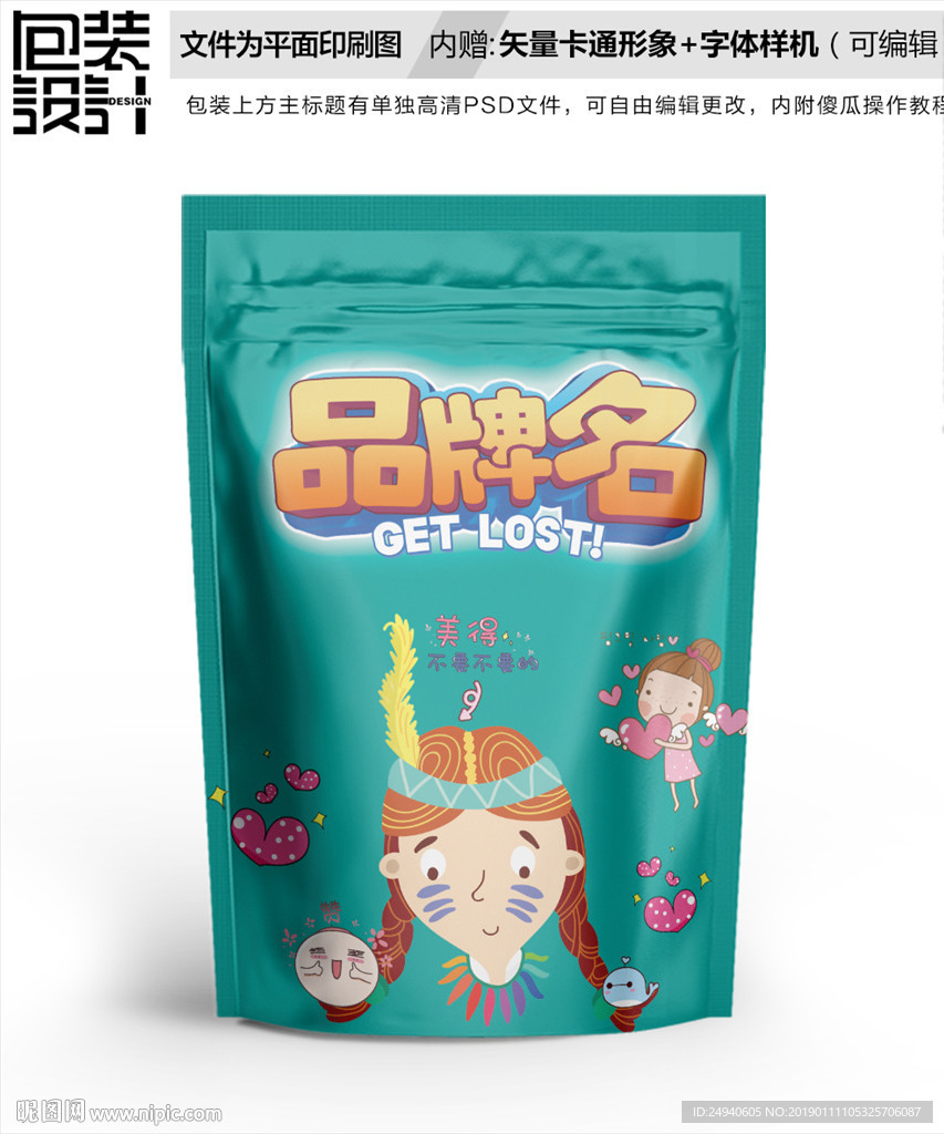 卡通女孩零食包装设计