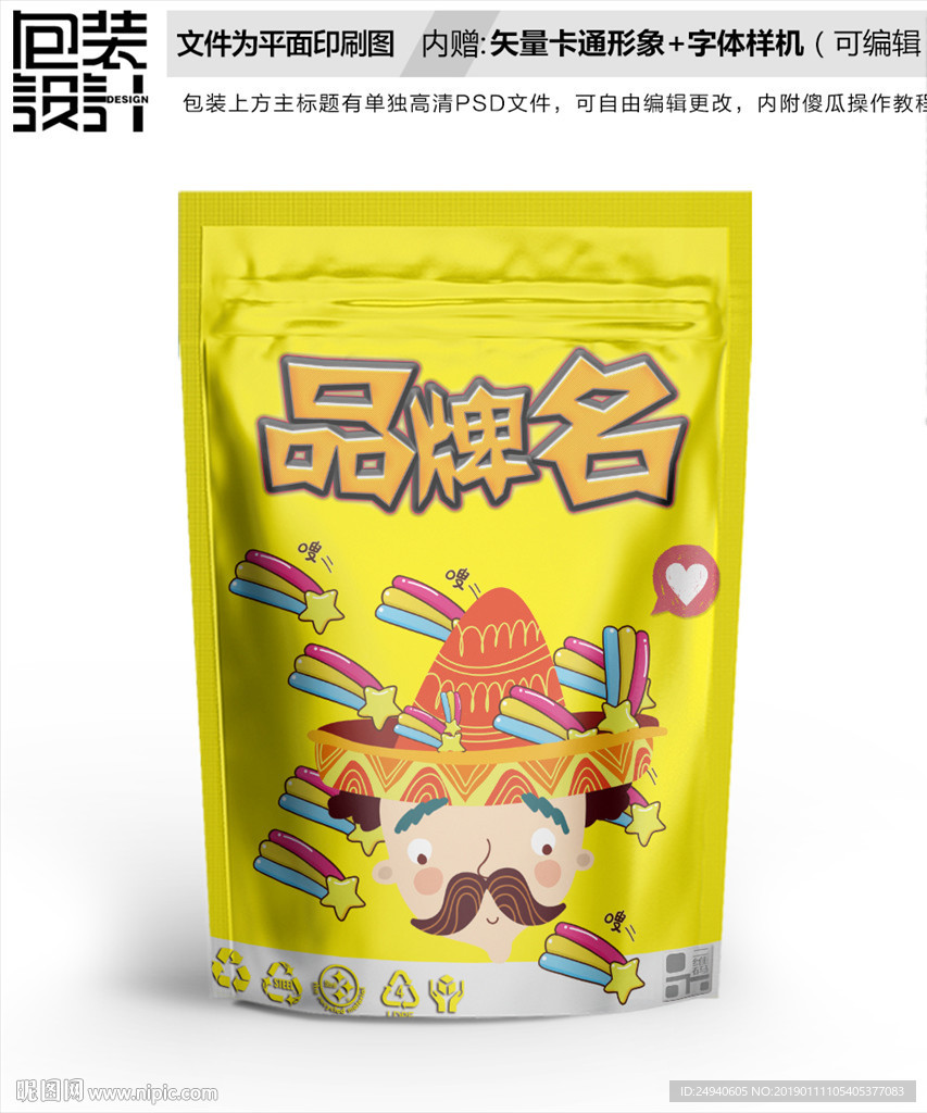 卡通形象棉花糖食品包装设计